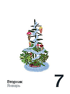 Calendar 2025. 365 Days of Contact with Yourself